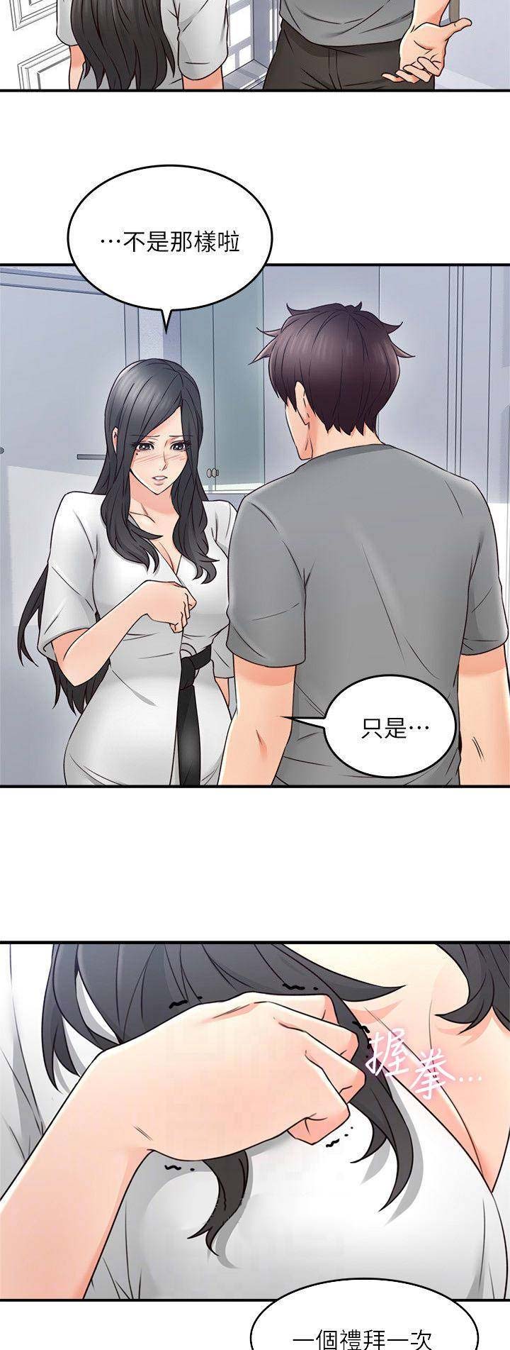 《邻居的爱》第59话 第2页