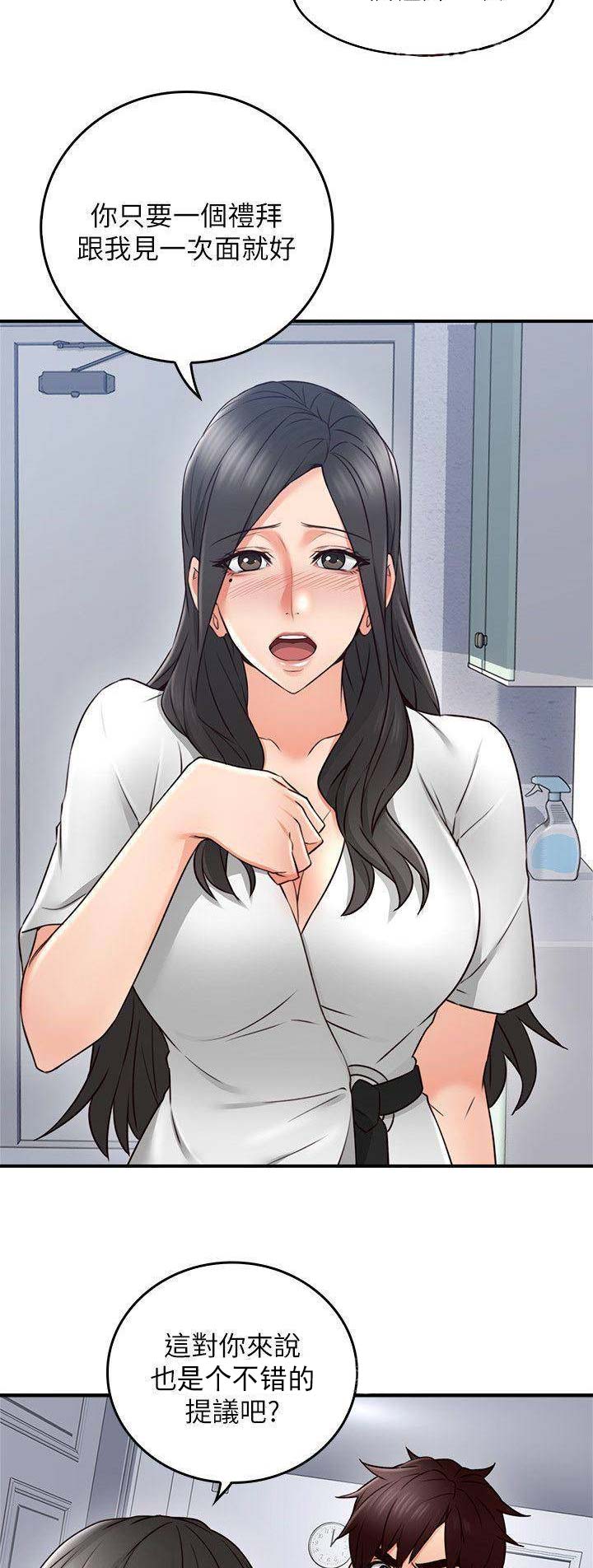 《邻居的爱》第59话 第3页