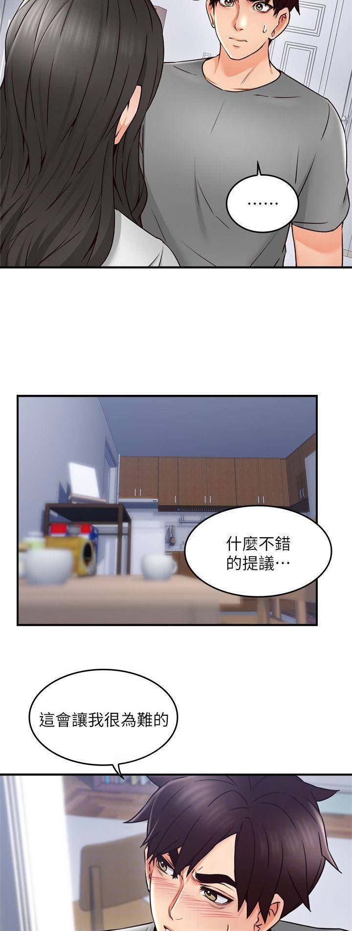 《邻居的爱》第59话 第4页