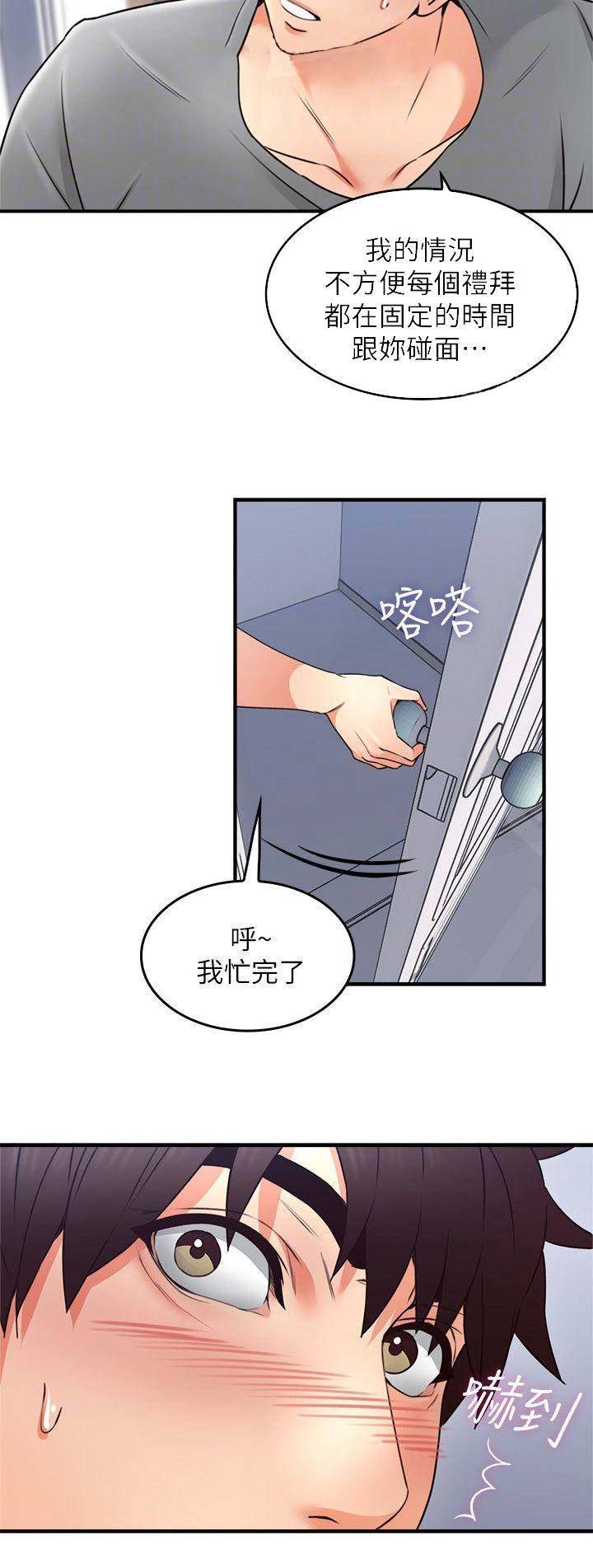《邻居的爱》第59话 第5页