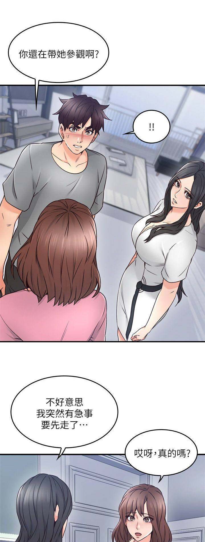 《邻居的爱》第59话 第6页