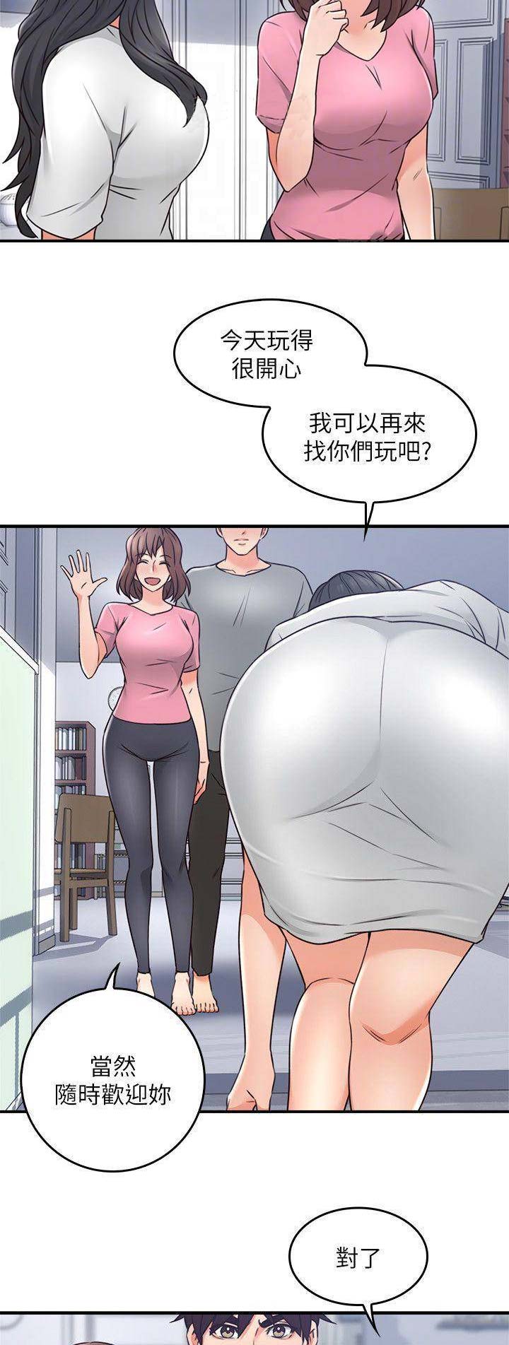 《邻居的爱》第59话 第7页