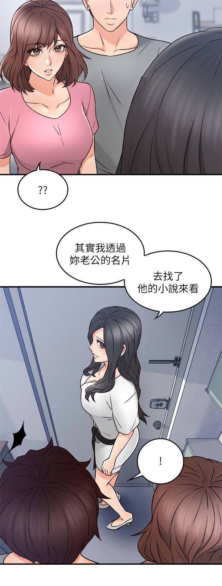 《邻居的爱》第59话 第8页