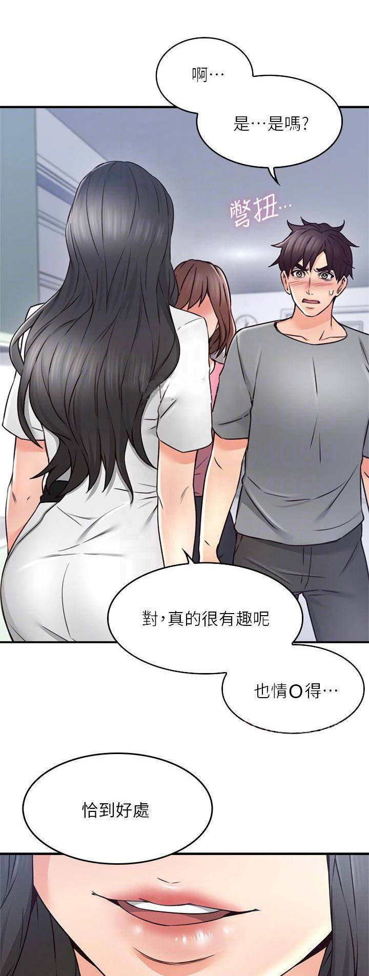 《邻居的爱》第59话 第9页