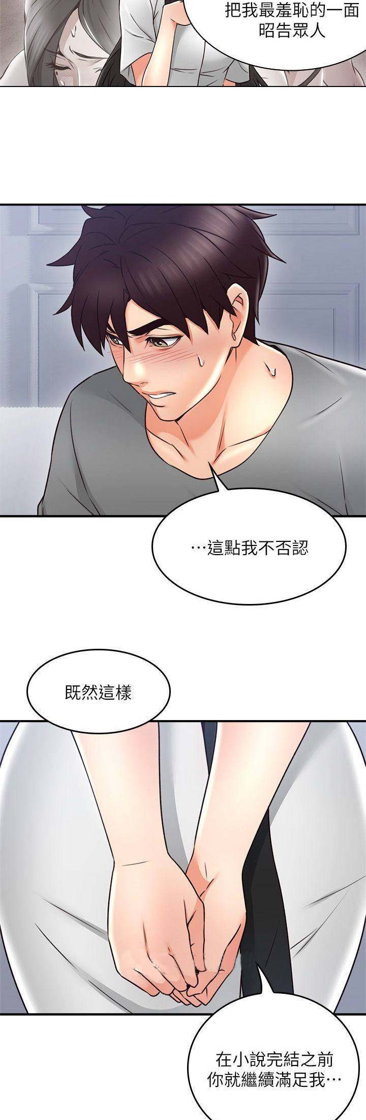 《邻居的爱》第58话 第10页