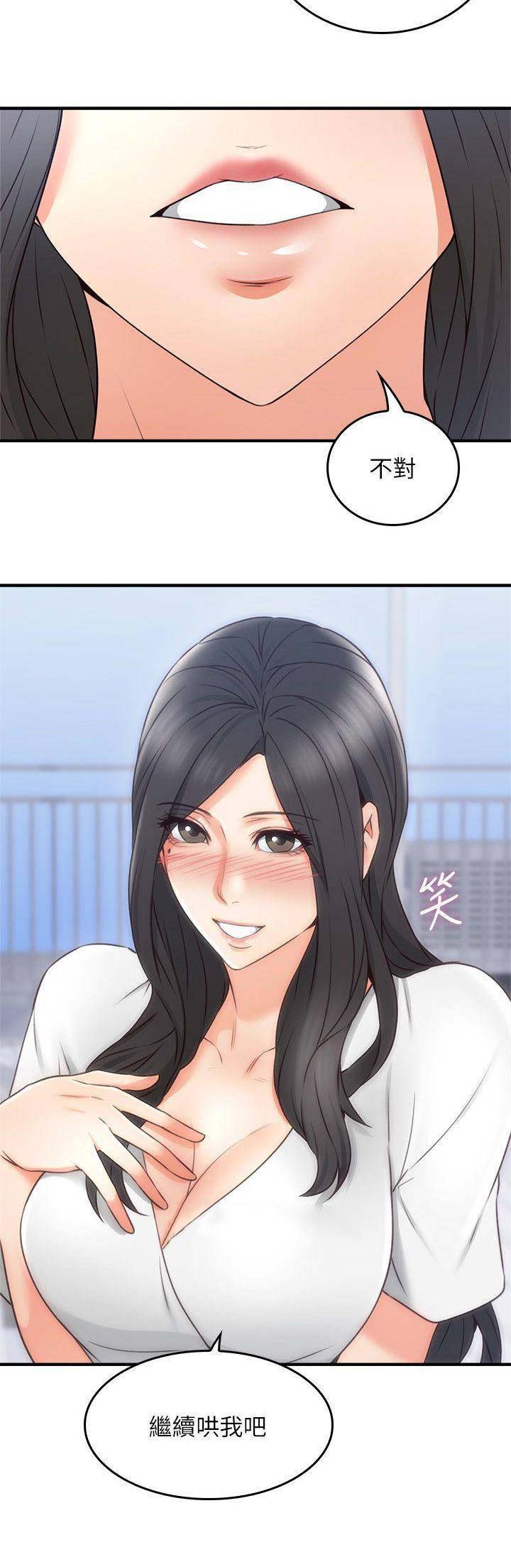《邻居的爱》第58话 第11页