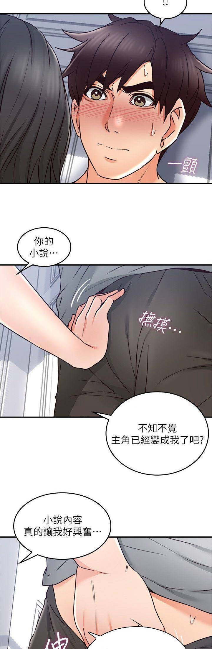 《邻居的爱》第58话 第2页