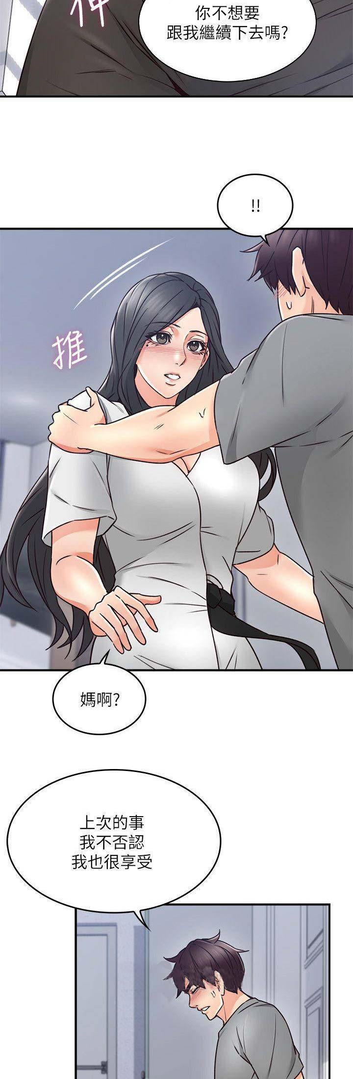 《邻居的爱》第58话 第3页