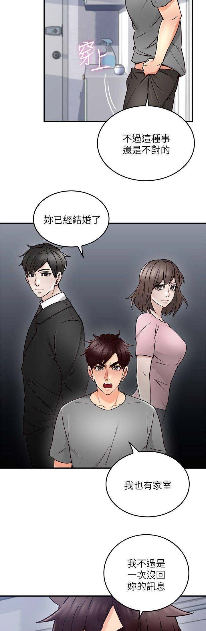 《邻居的爱》第58话 第4页
