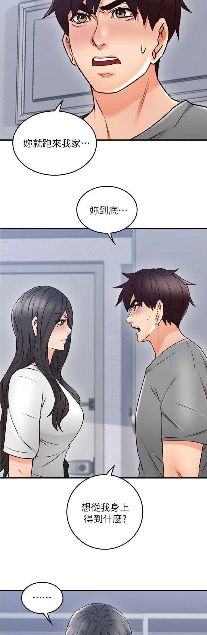 《邻居的爱》第58话 第5页