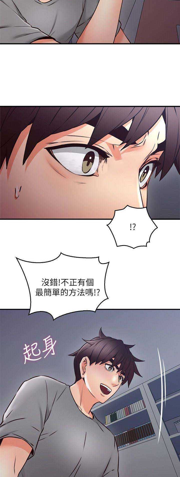 《邻居的爱》第61话 第10页