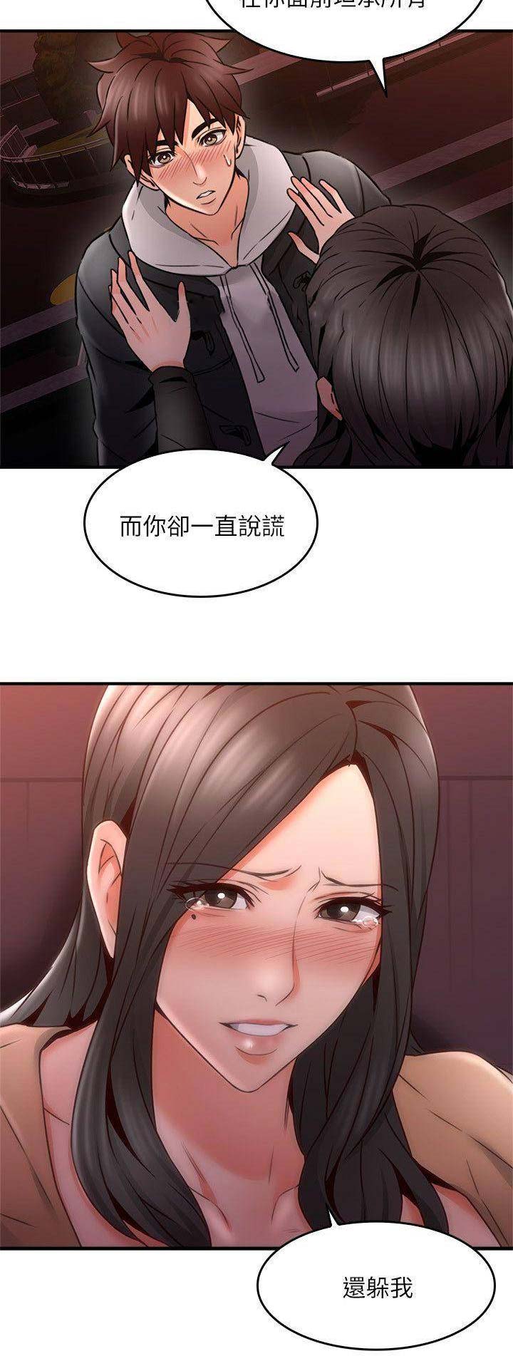 《邻居的爱》第61话 第2页