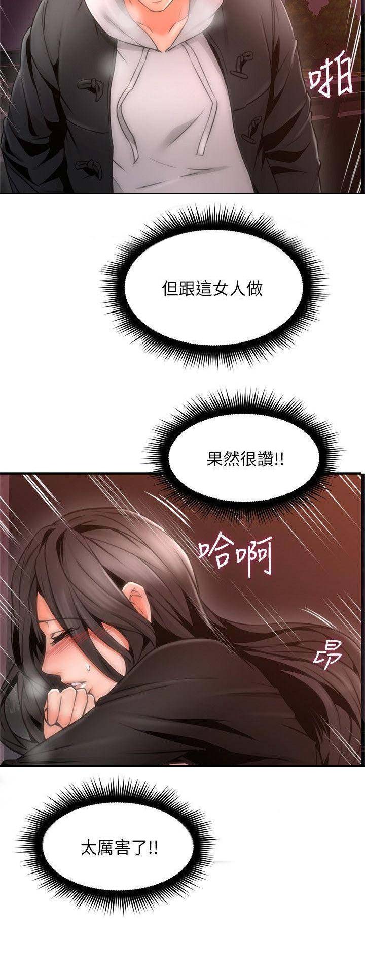 《邻居的爱》第61话 第5页