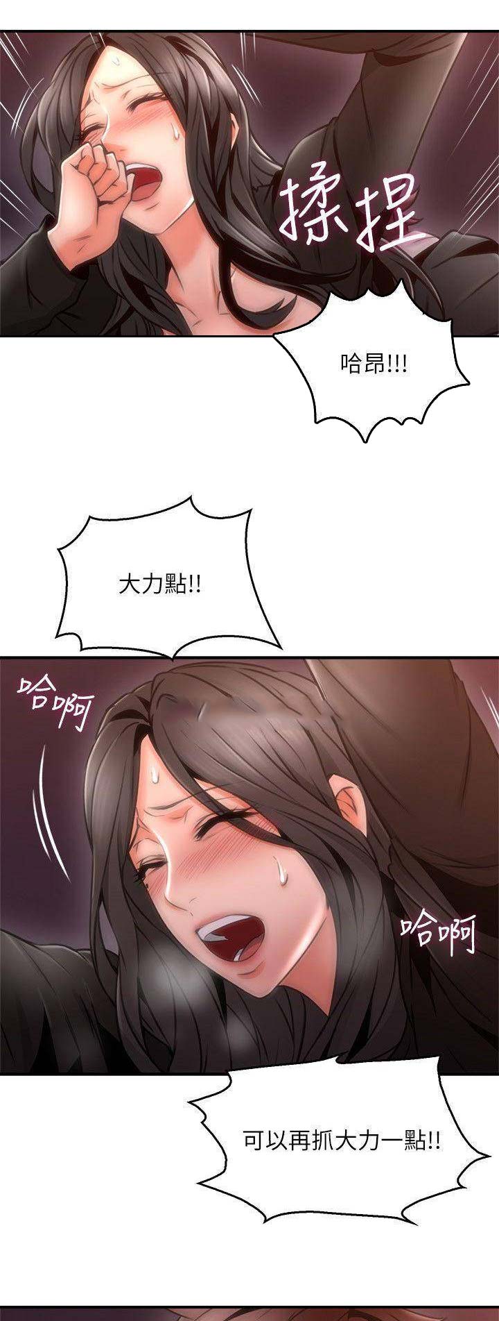 《邻居的爱》第61话 第6页