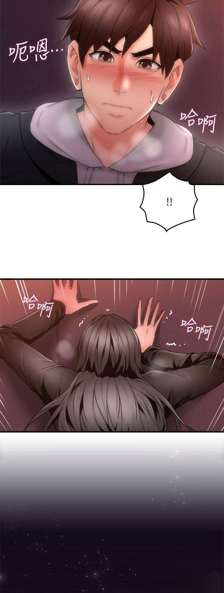 《邻居的爱》第61话 第7页