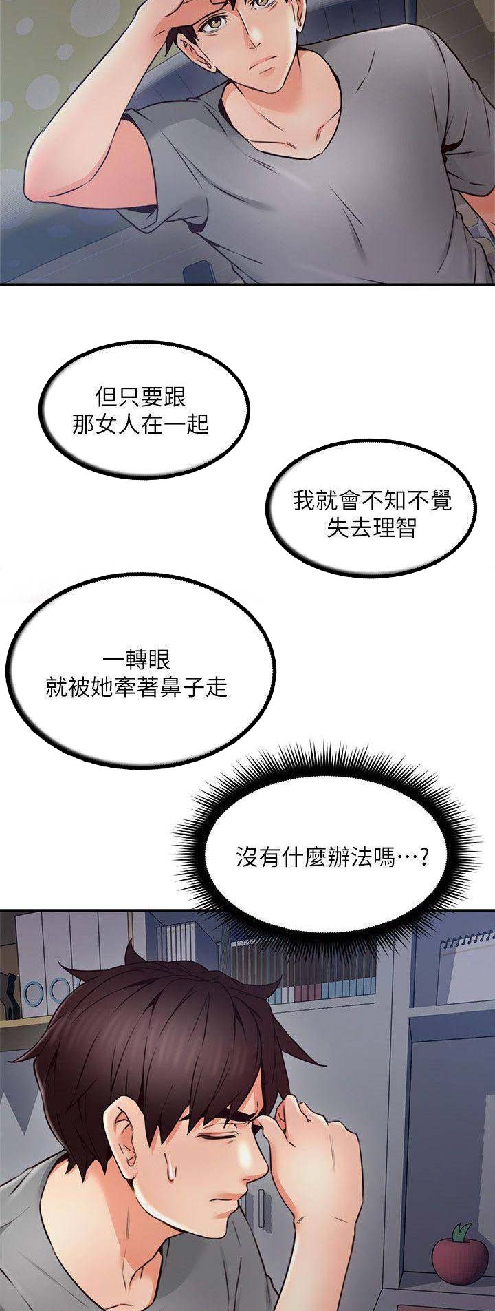 《邻居的爱》第61话 第9页