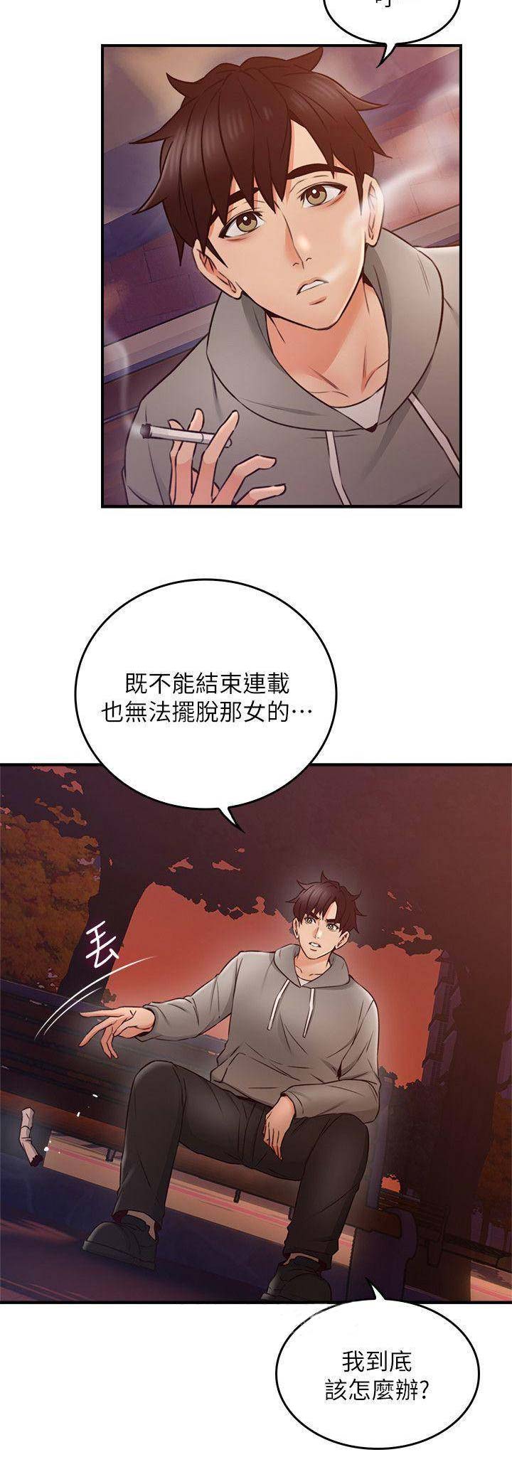 《邻居的爱》第63话 第10页