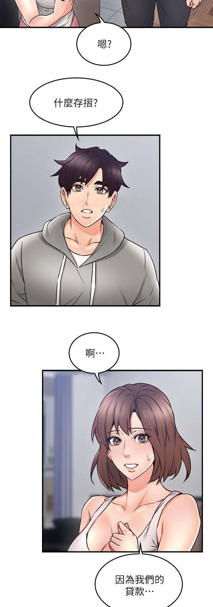 《邻居的爱》第63话 第2页