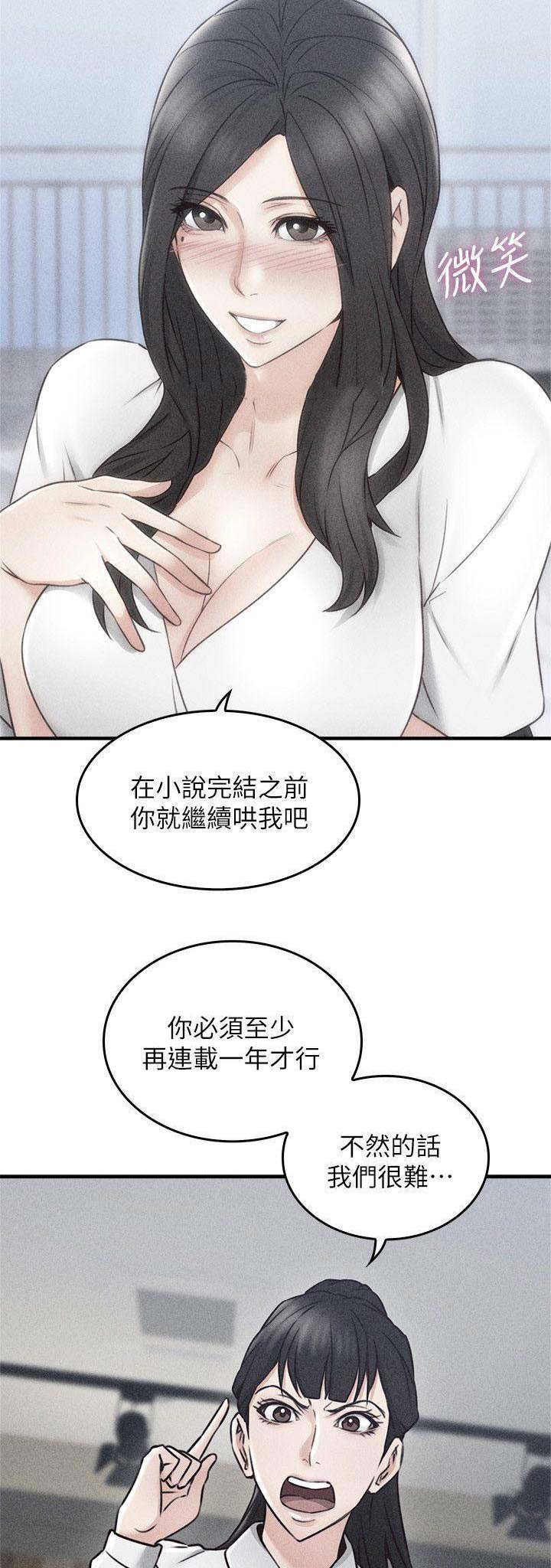 《邻居的爱》第63话 第8页