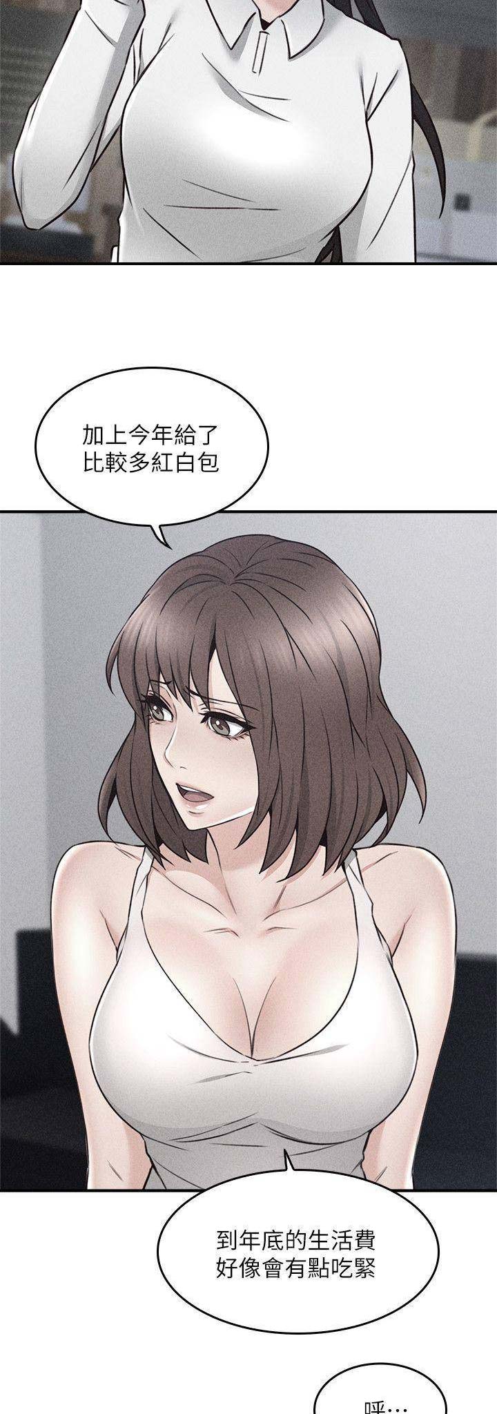 《邻居的爱》第63话 第9页