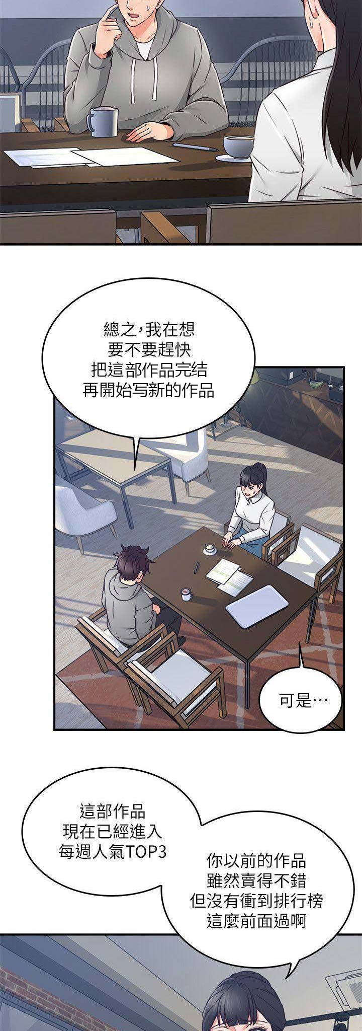 《邻居的爱》第62话 第3页