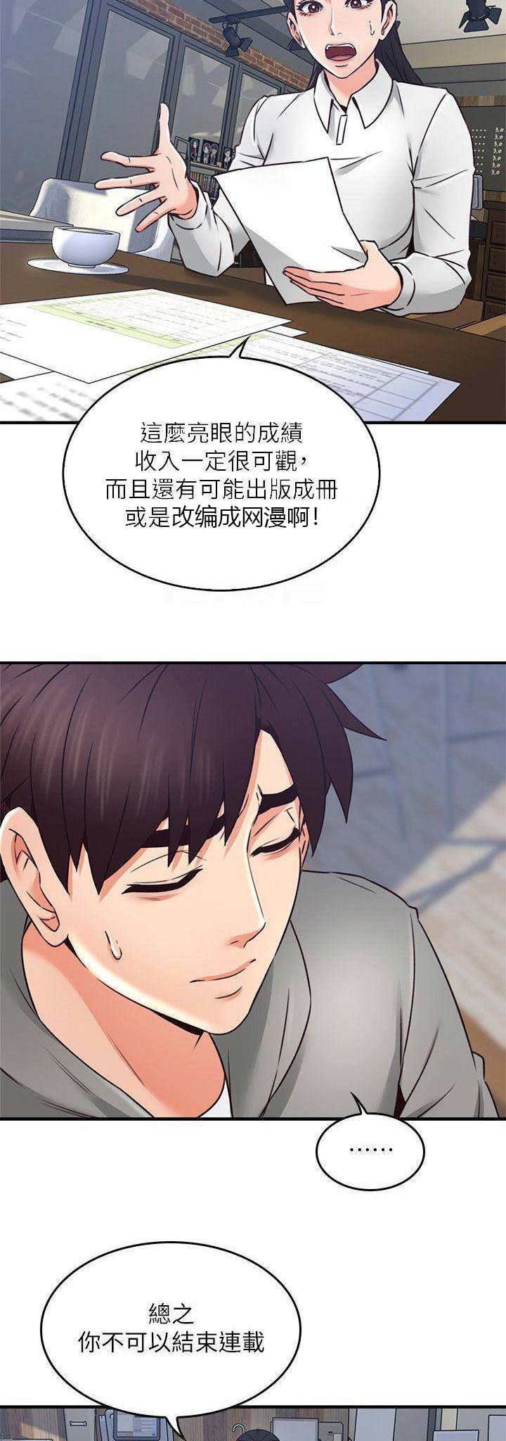 《邻居的爱》第62话 第4页