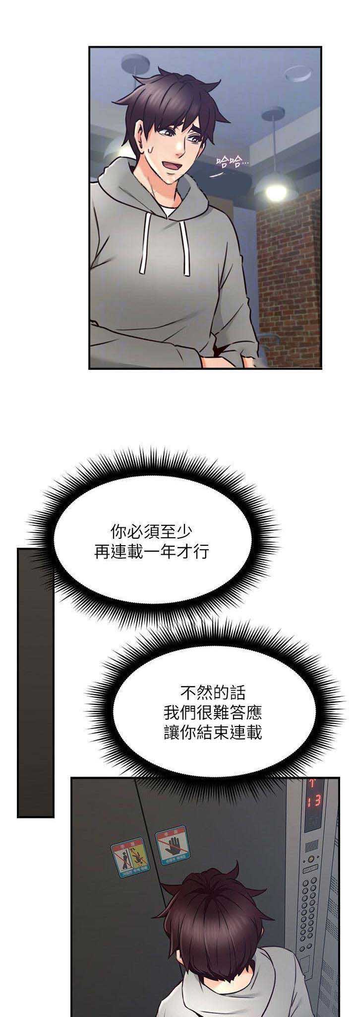 《邻居的爱》第62话 第6页