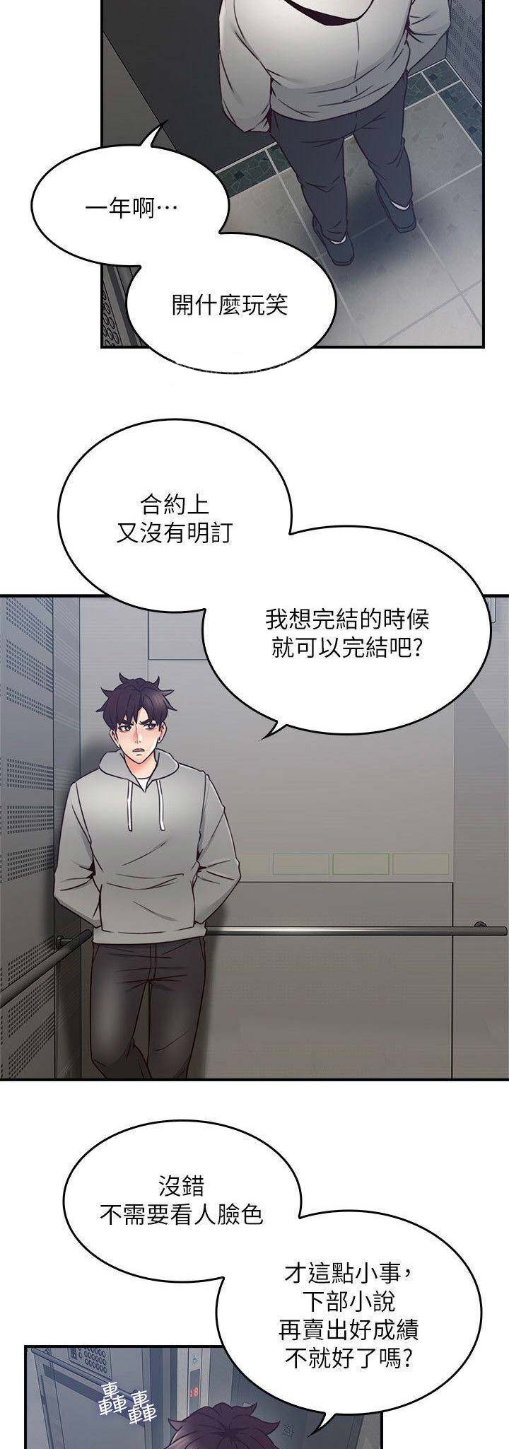 《邻居的爱》第62话 第7页