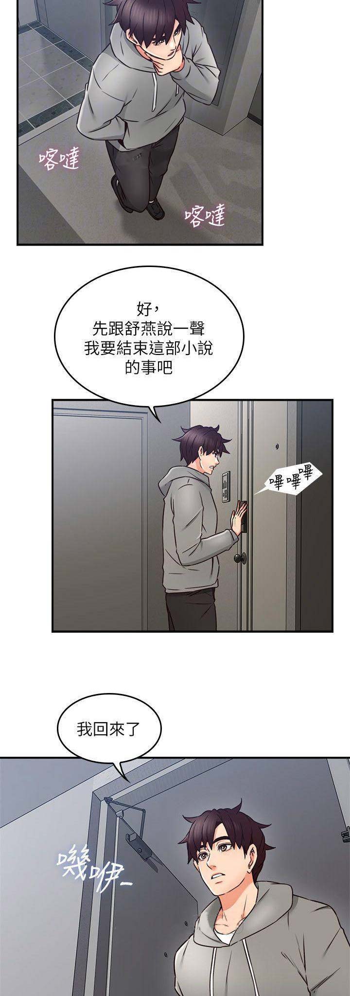《邻居的爱》第62话 第8页