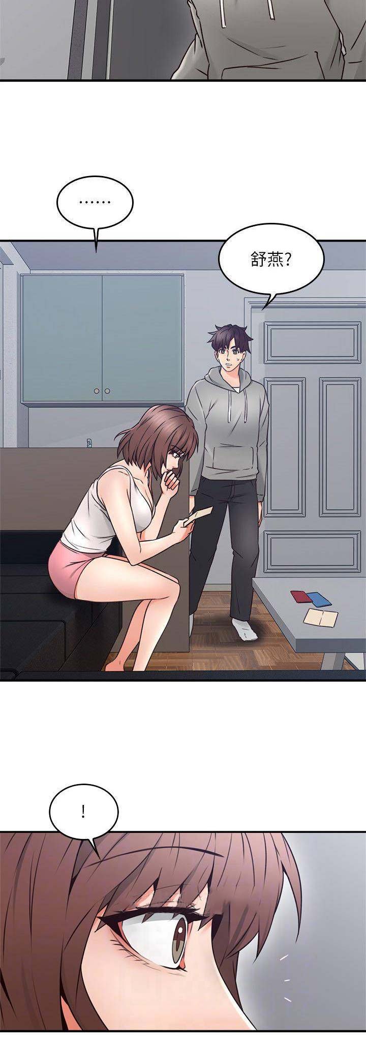 《邻居的爱》第62话 第9页