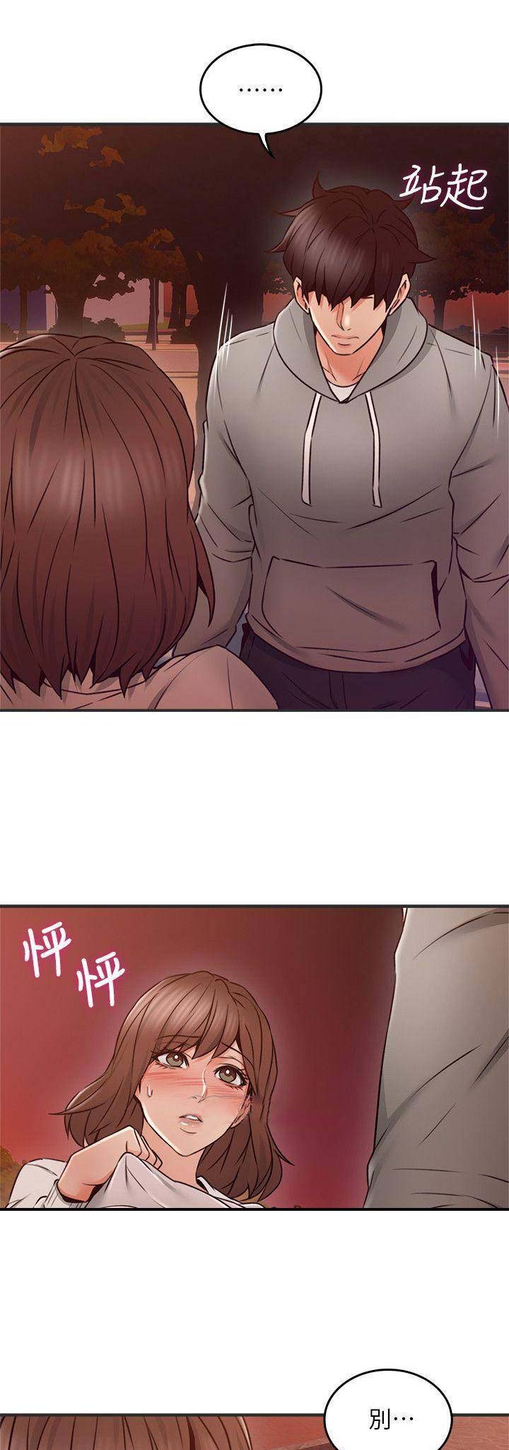 《邻居的爱》第64话 第10页