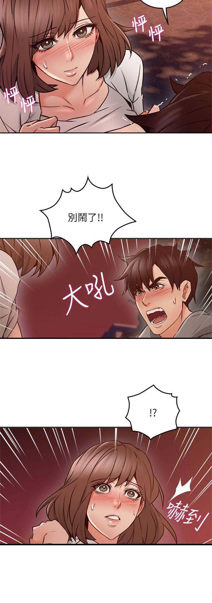 《邻居的爱》第64话 第11页