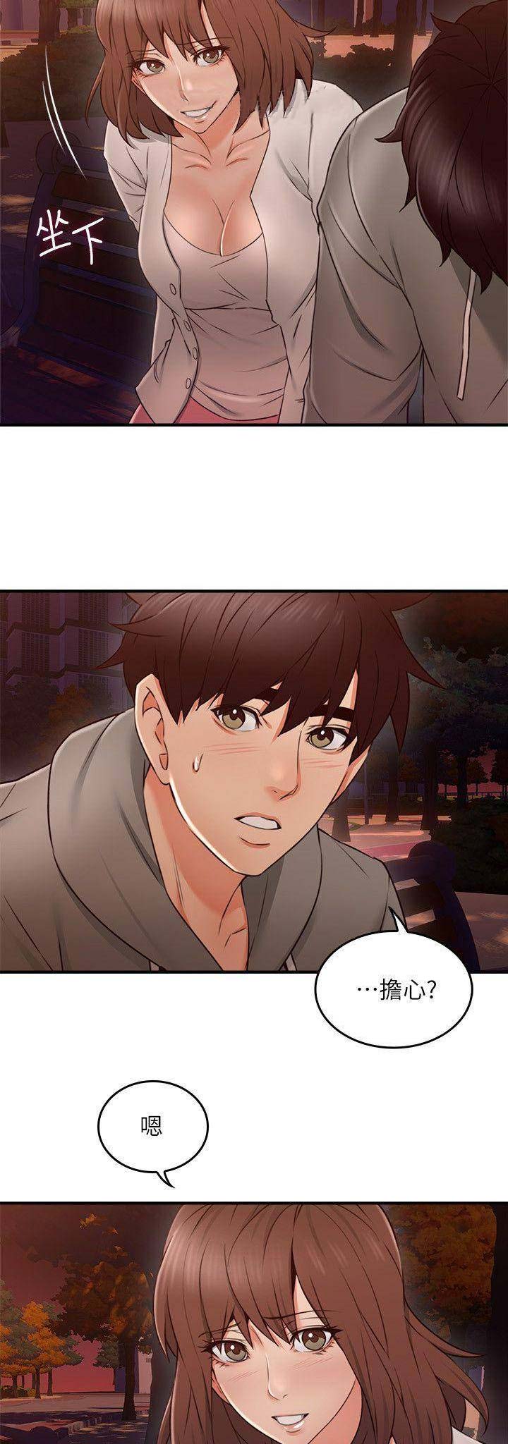 《邻居的爱》第64话 第4页