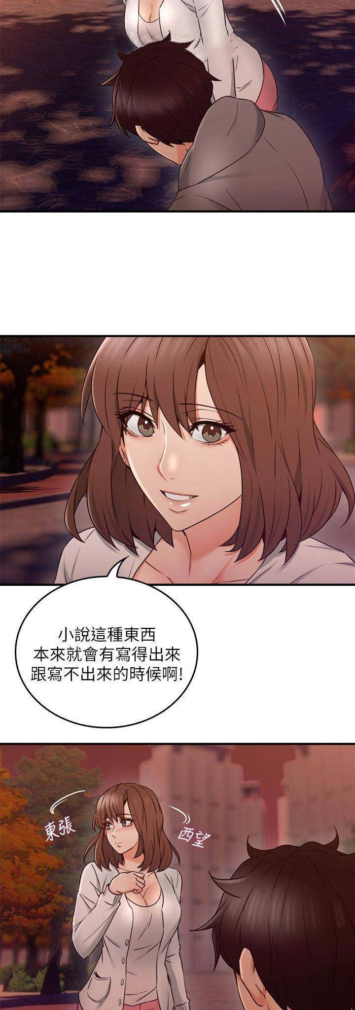 《邻居的爱》第64话 第6页