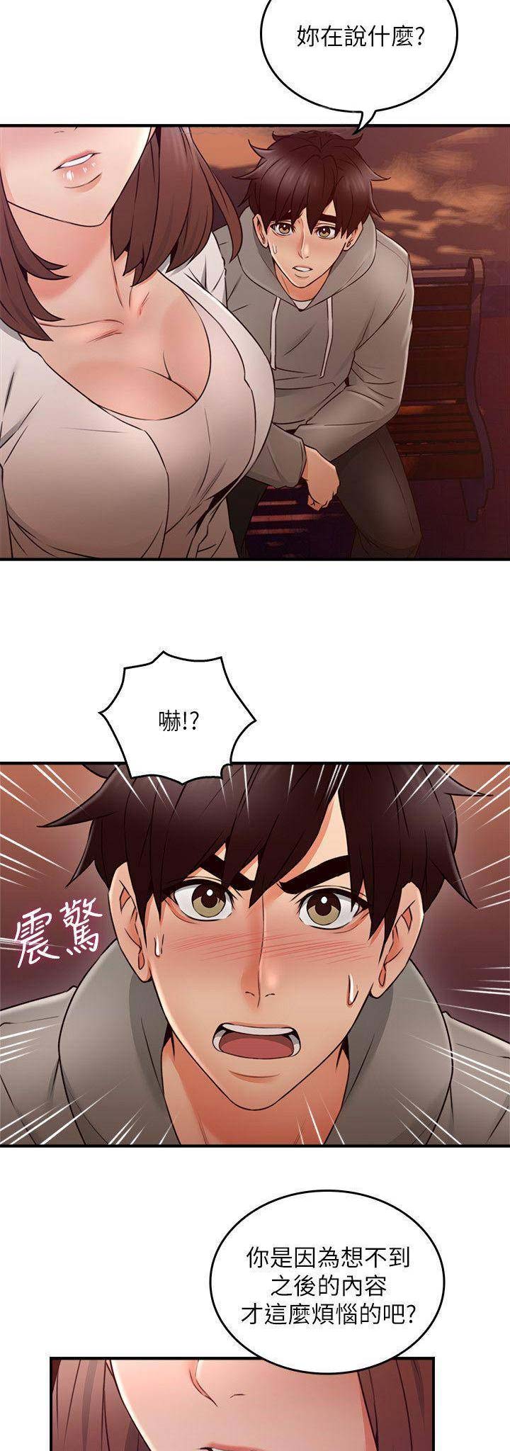 《邻居的爱》第64话 第8页