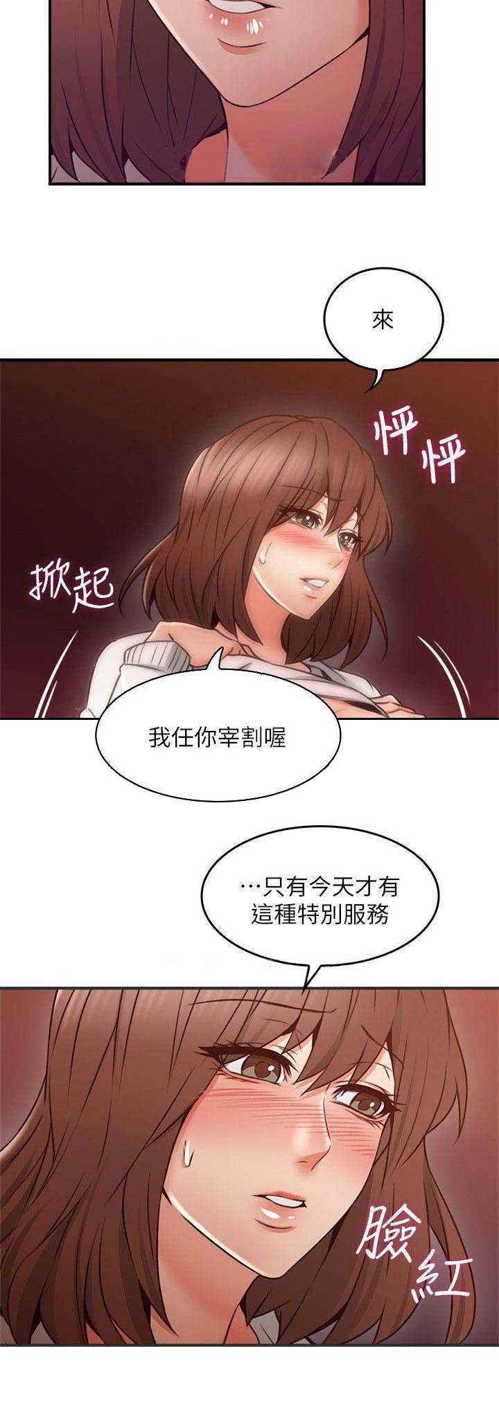 《邻居的爱》第64话 第9页