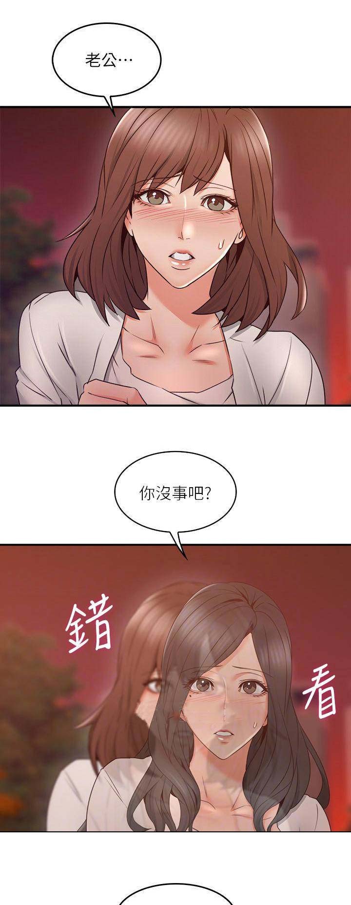 《邻居的爱》第65话 第2页