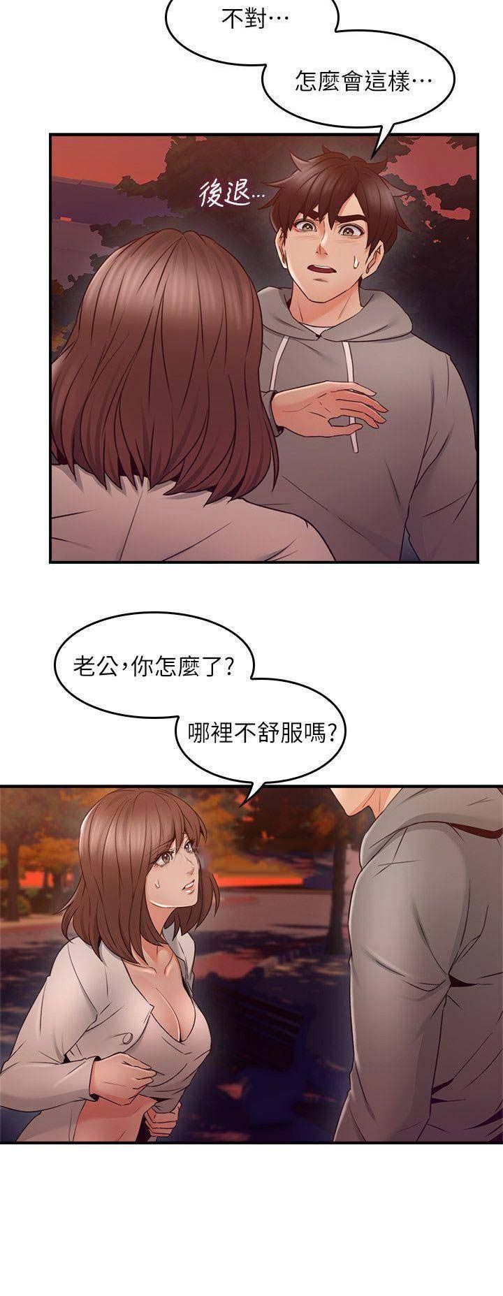 《邻居的爱》第65话 第3页