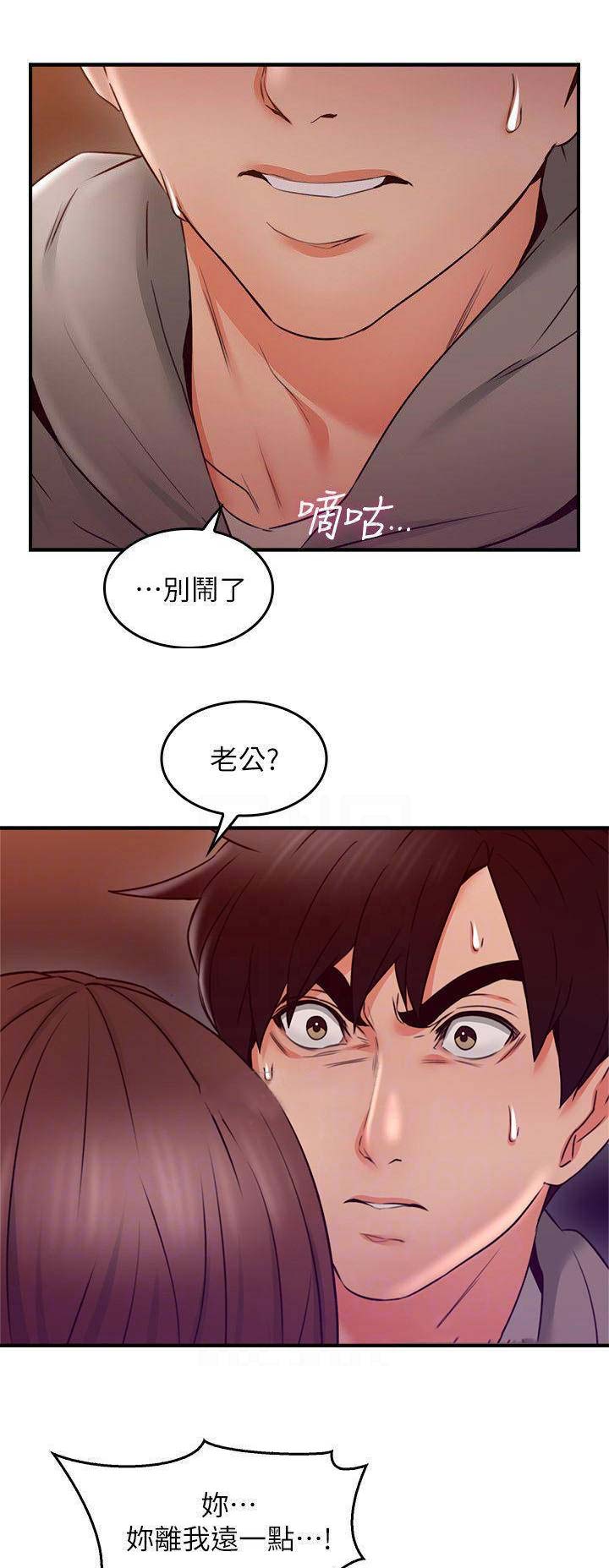 《邻居的爱》第65话 第4页