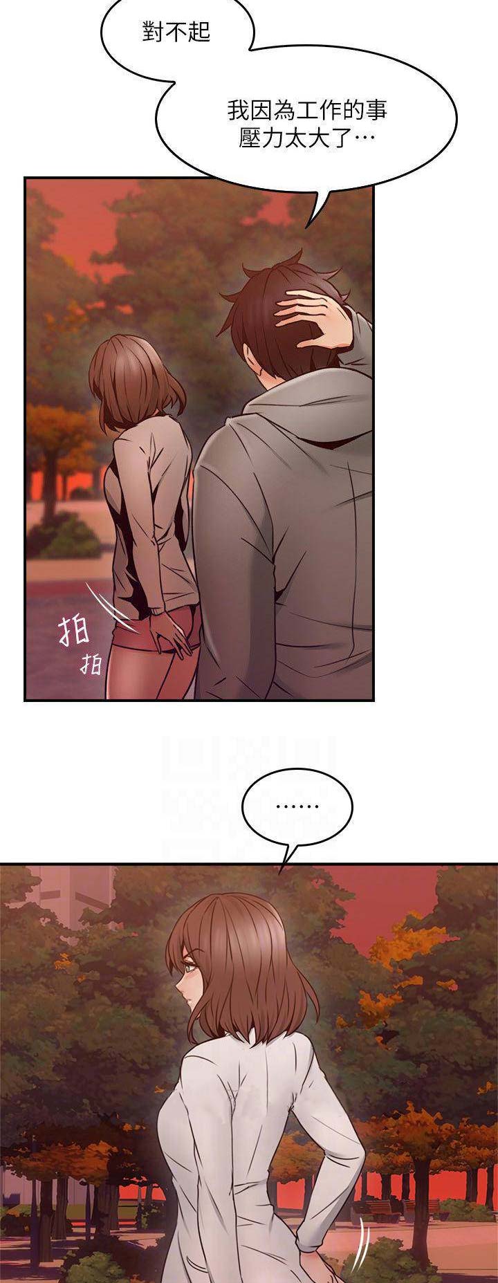《邻居的爱》第65话 第8页