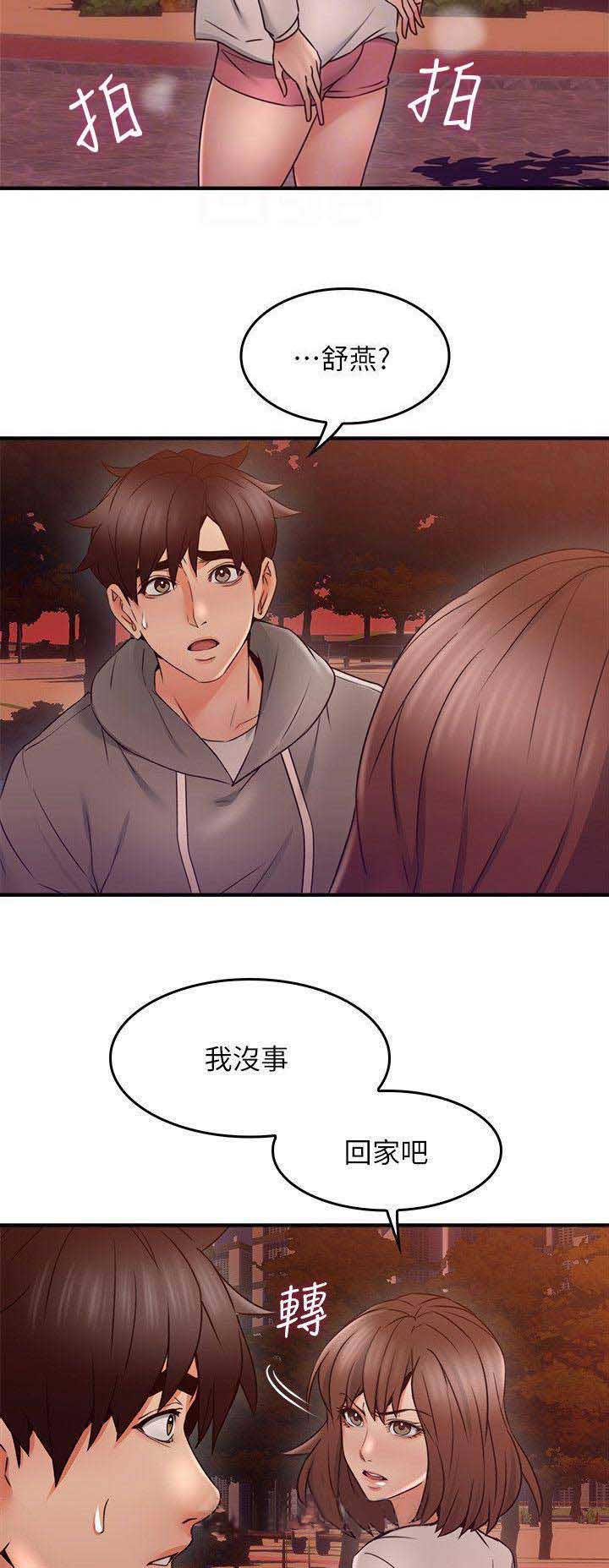 《邻居的爱》第65话 第9页