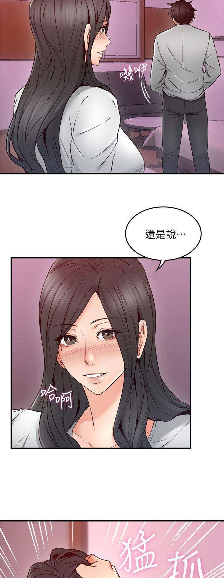 《邻居的爱》第66话 第10页