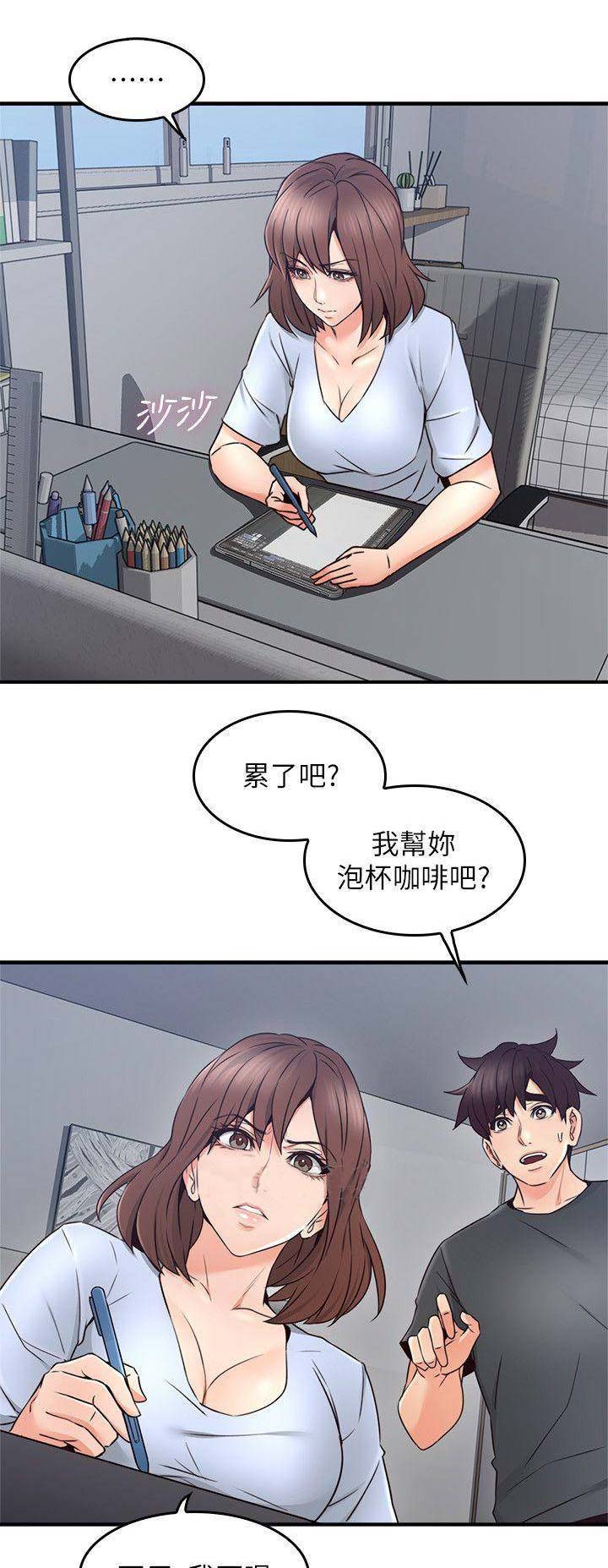 《邻居的爱》第66话 第1页
