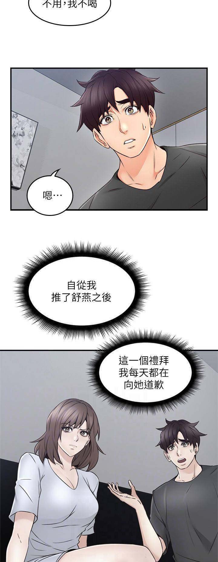 《邻居的爱》第66话 第2页