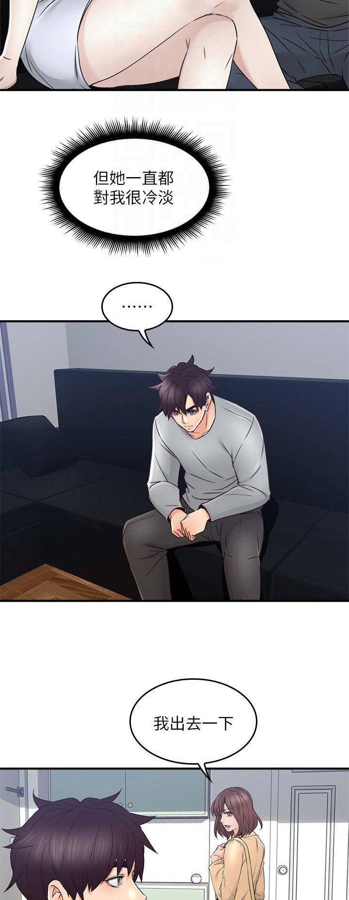 《邻居的爱》第66话 第3页
