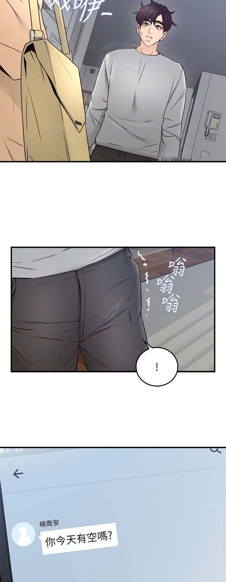 《邻居的爱》第66话 第5页