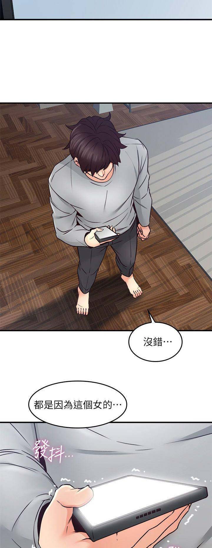 《邻居的爱》第66话 第6页