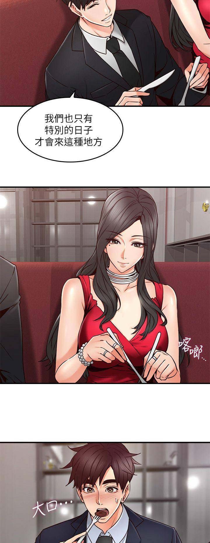 《邻居的爱》第69话 第10页
