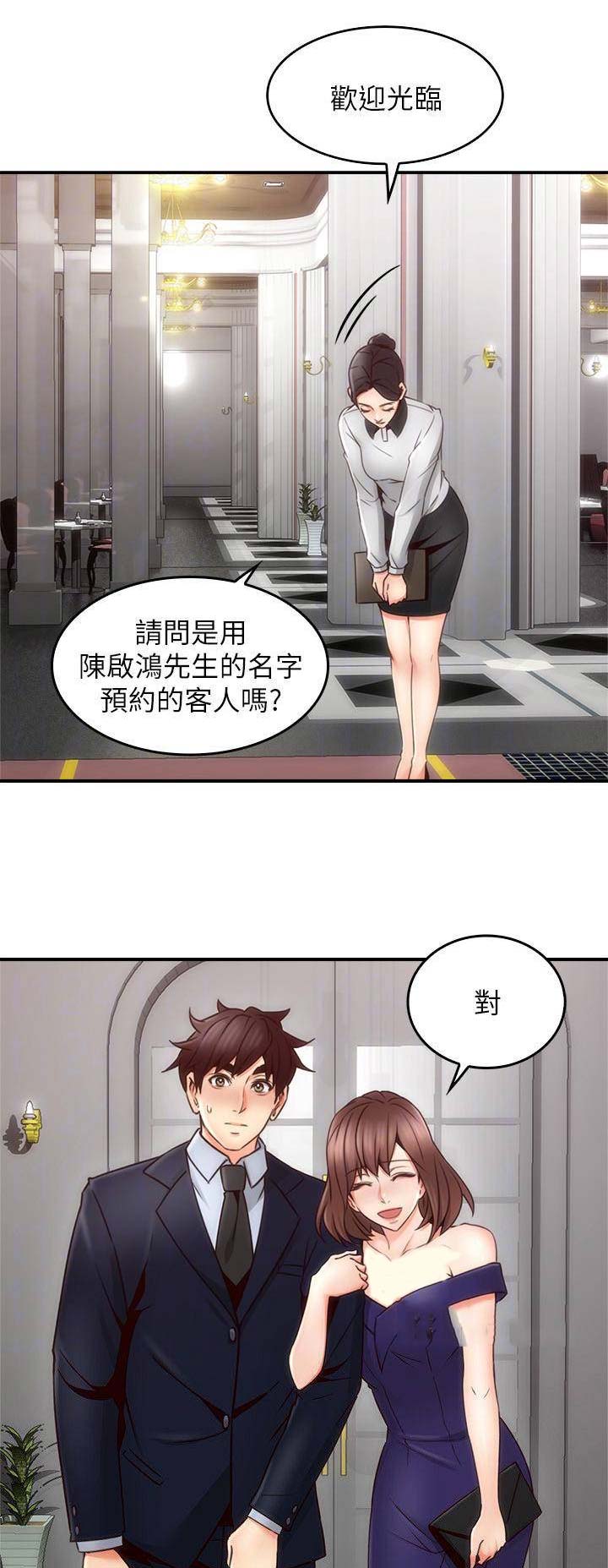 《邻居的爱》第69话 第1页