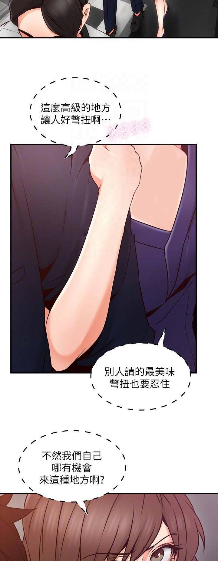 《邻居的爱》第69话 第3页